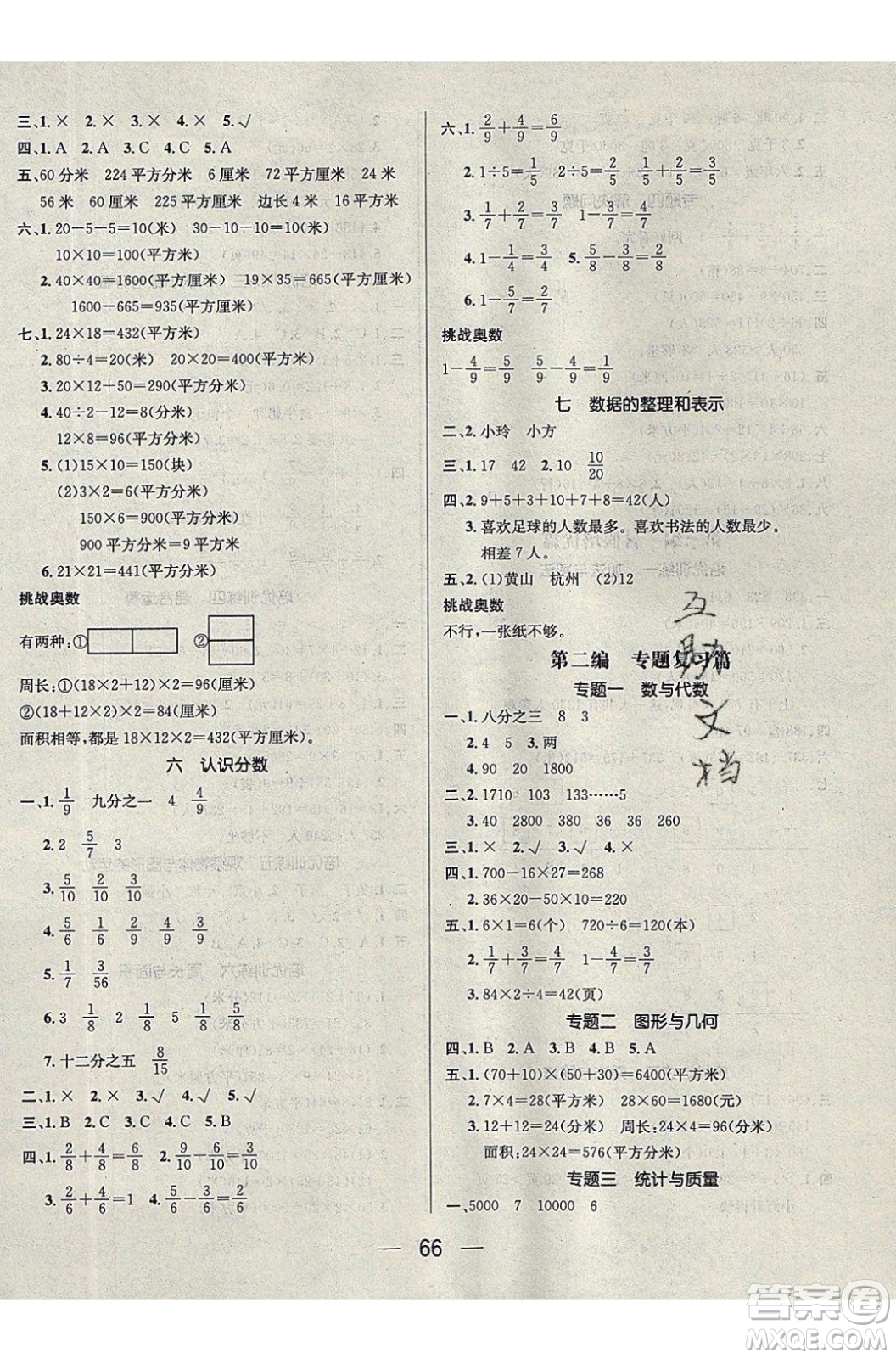 2020年期末沖刺王暑假作業(yè)數(shù)學(xué)三年級BS北師大版參考答案