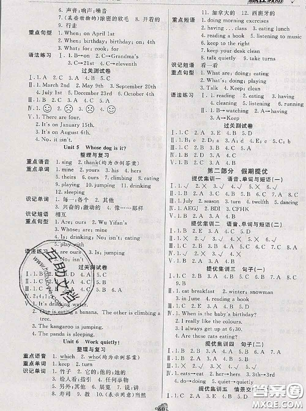 2020年贏在假期銜接優(yōu)化訓(xùn)練暑假五年級(jí)英語(yǔ)人教版答案