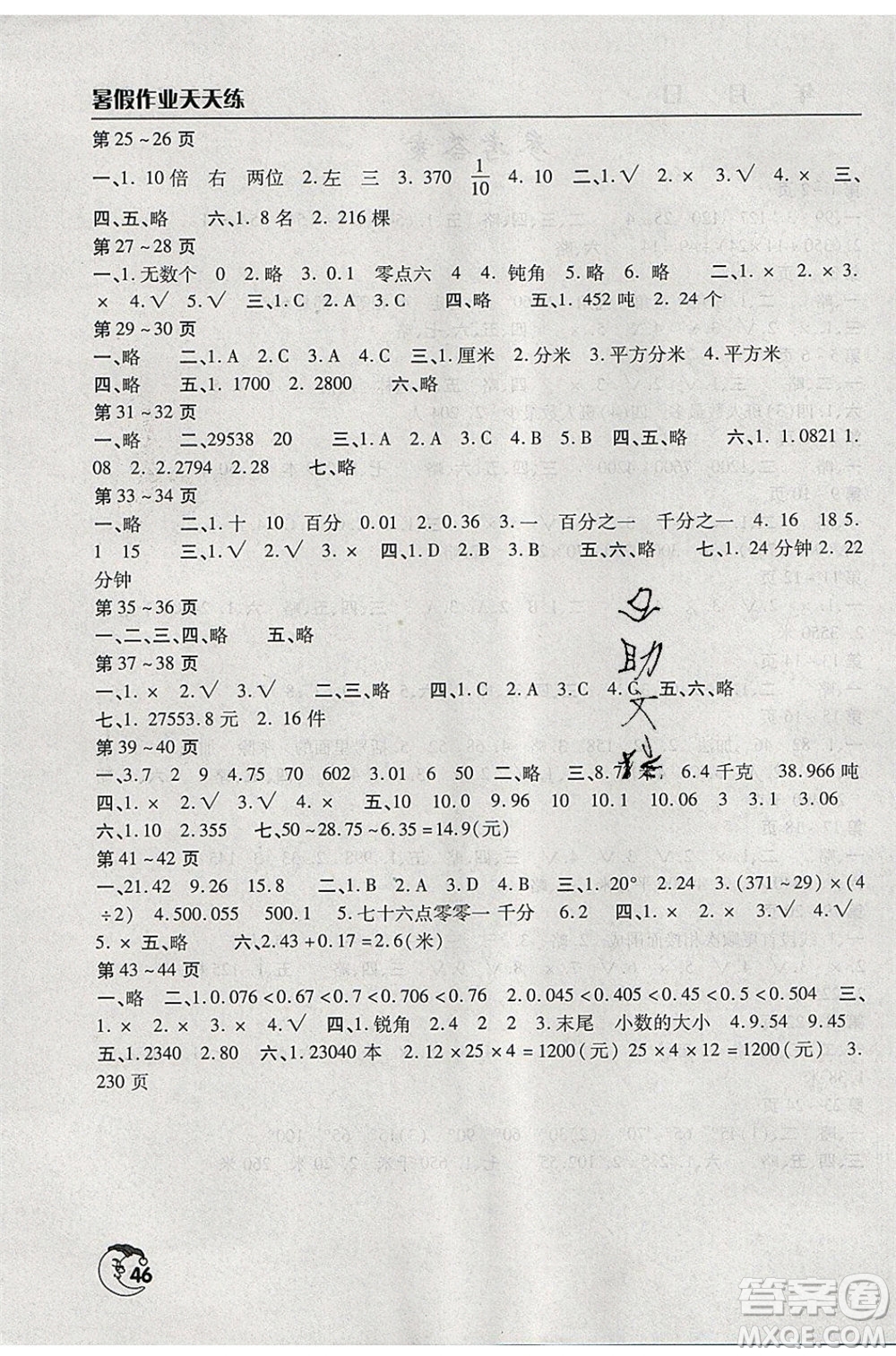 文心出版社2021暑假作業(yè)天天練數(shù)學(xué)四年級(jí)西師大版答案