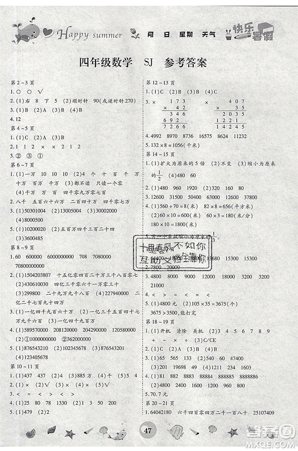 云南出版集團(tuán)2020智趣暑假作業(yè)四年級(jí)數(shù)學(xué)蘇教版答案