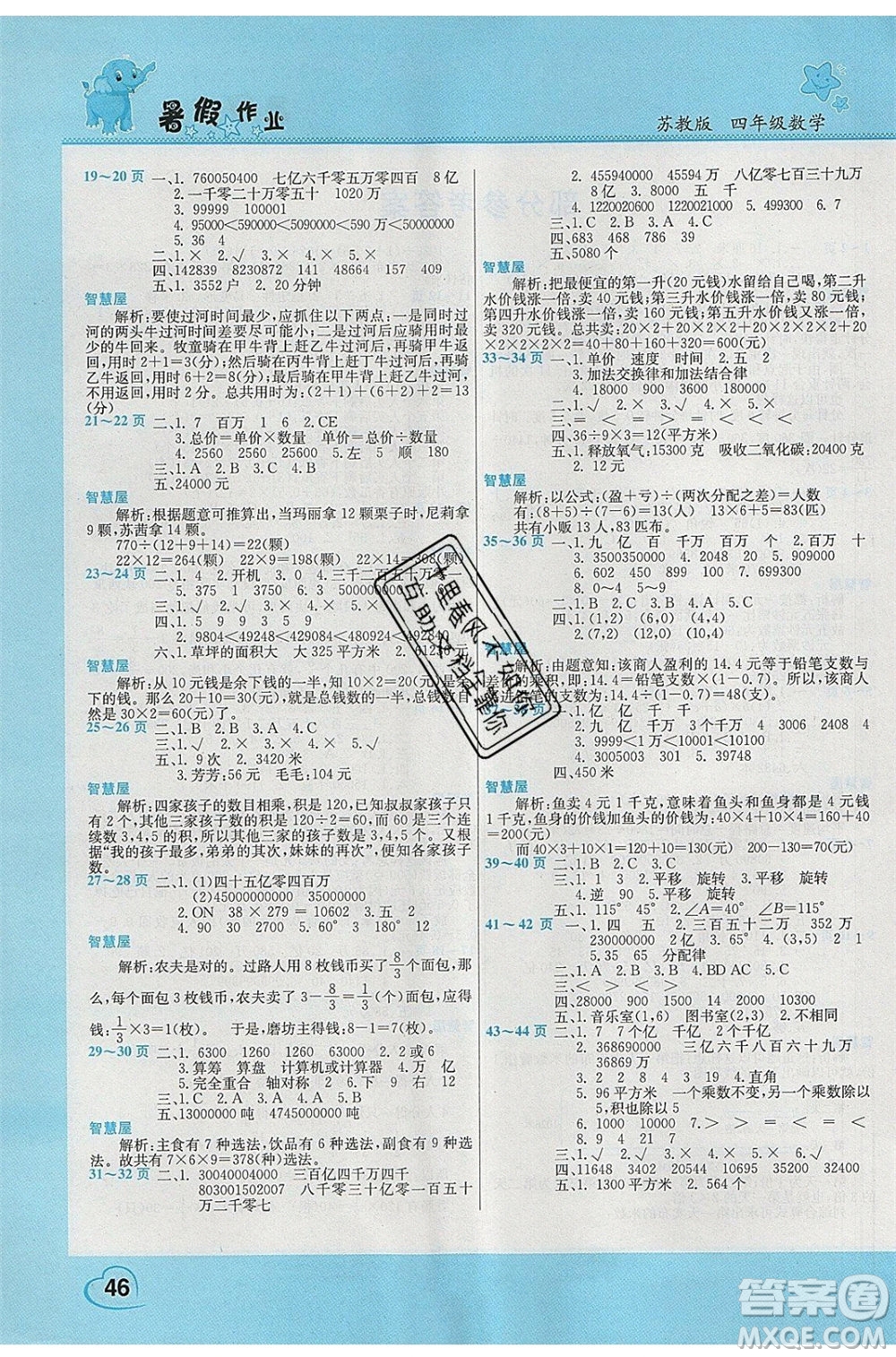 中原農(nóng)民出版社2020年假期園地暑假作業(yè)4年級(jí)數(shù)學(xué)蘇教版參考答案