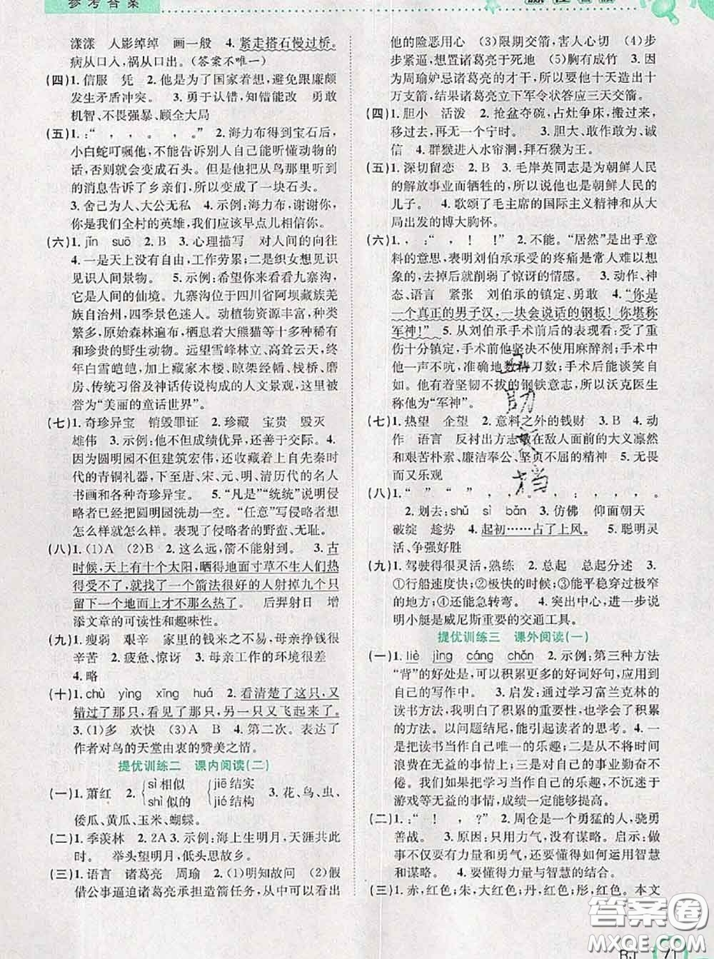 2020年贏在暑假銜接教材五升六語(yǔ)文人教版答案