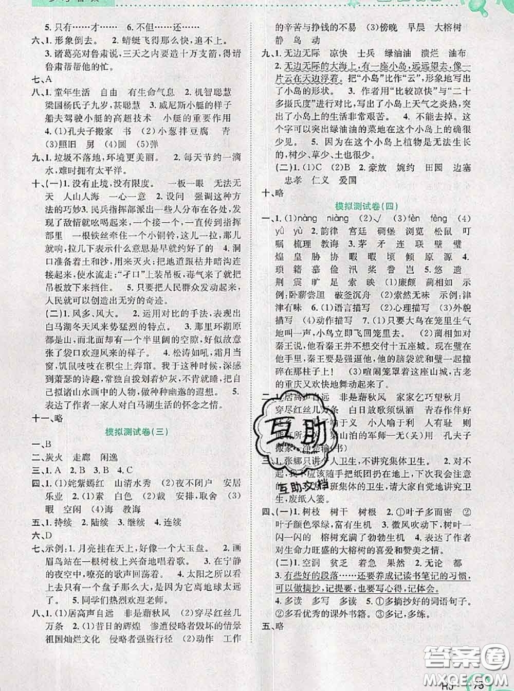 2020年贏在暑假銜接教材五升六語(yǔ)文人教版答案