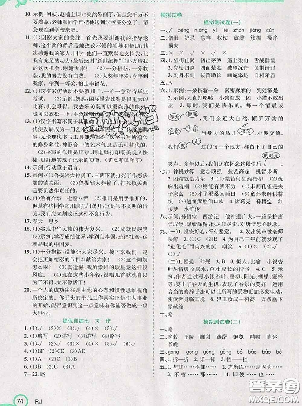 2020年贏在暑假銜接教材五升六語(yǔ)文人教版答案