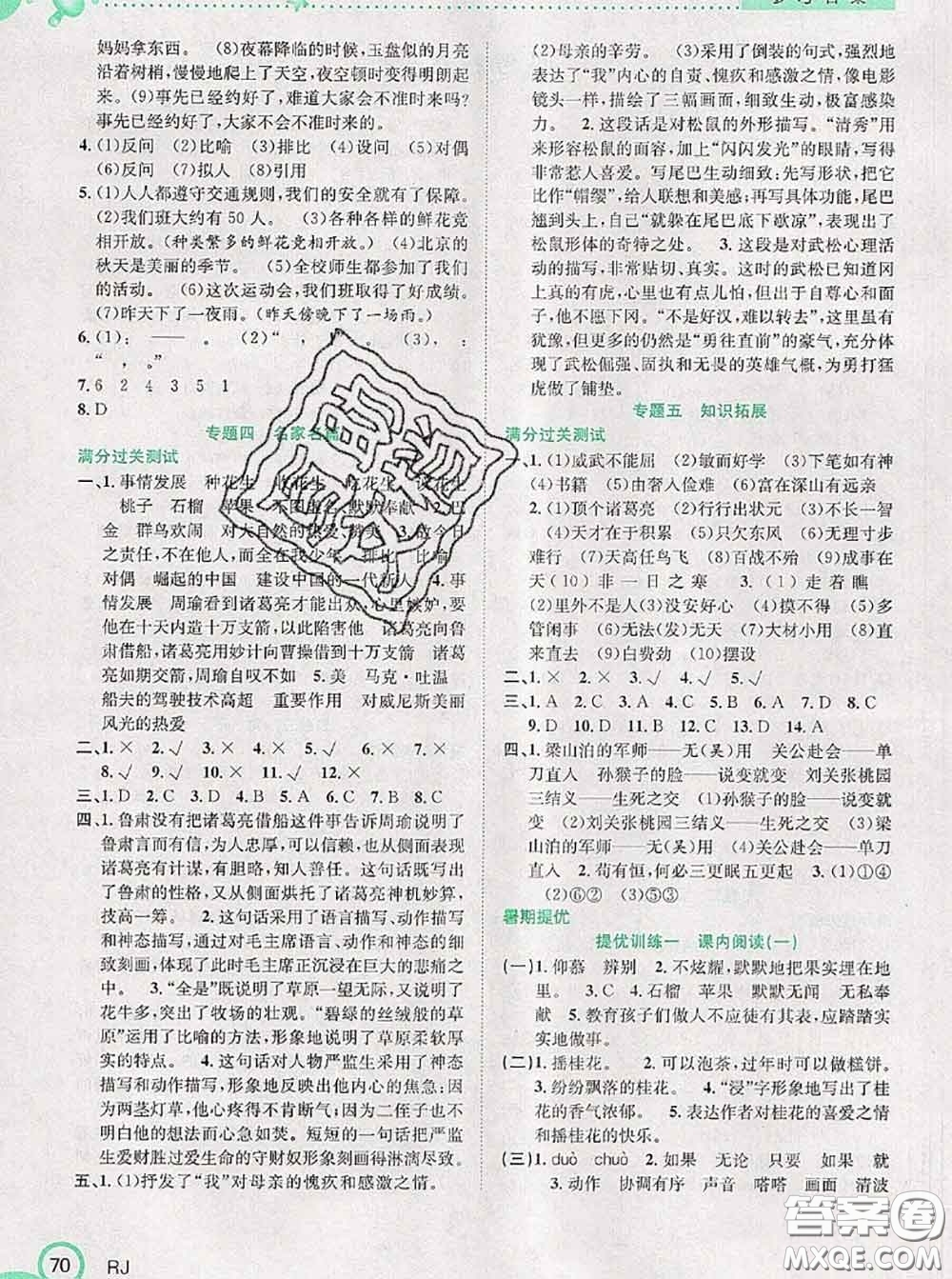 2020年贏在暑假銜接教材五升六語(yǔ)文人教版答案