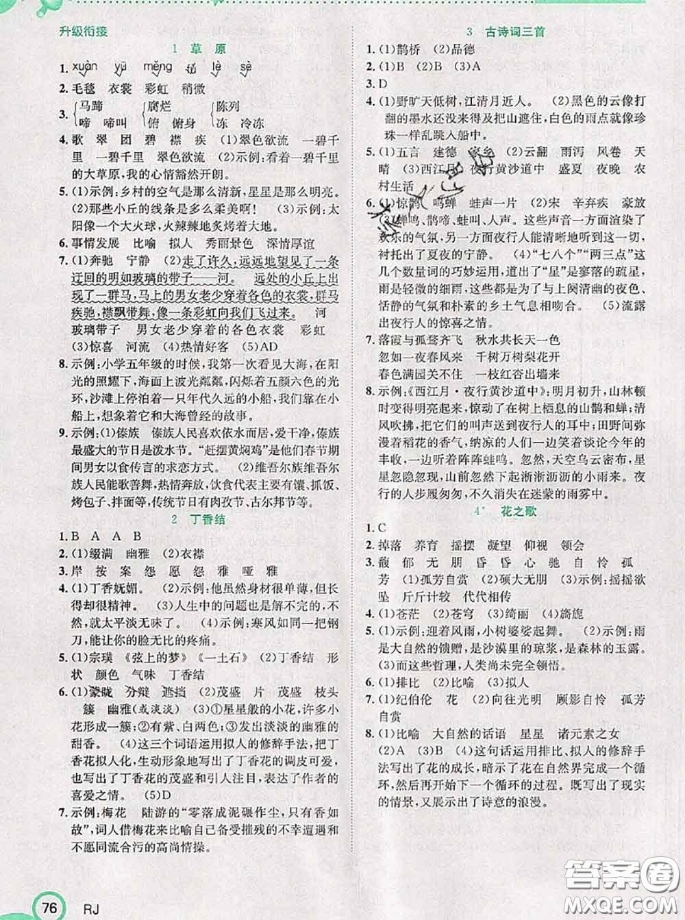 2020年贏在暑假銜接教材五升六語(yǔ)文人教版答案