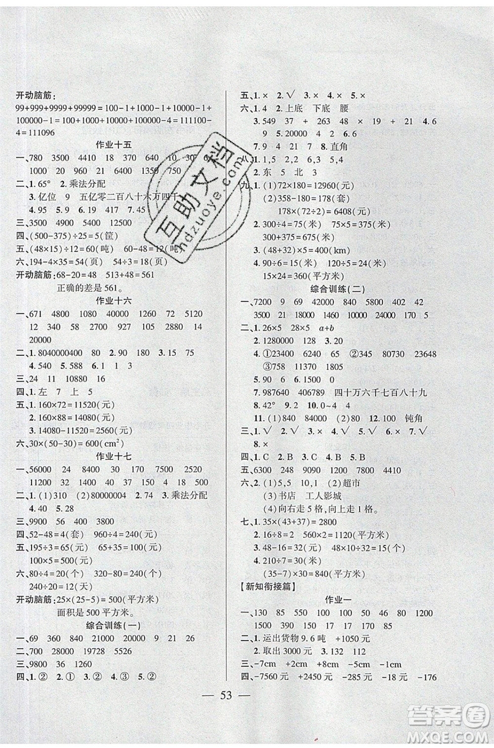 金峰教育2020年開心作業(yè)暑假作業(yè)四年級數(shù)學(xué)蘇教版參考答案