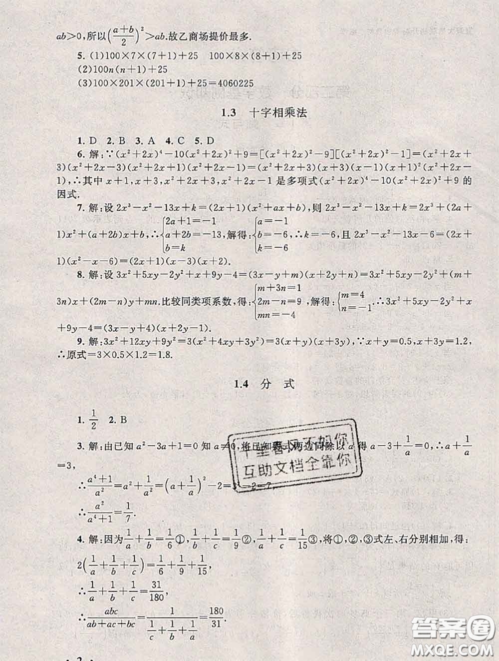 安徽人民出版社2020年暑假大串聯(lián)九年級(jí)數(shù)學(xué)人教版答案