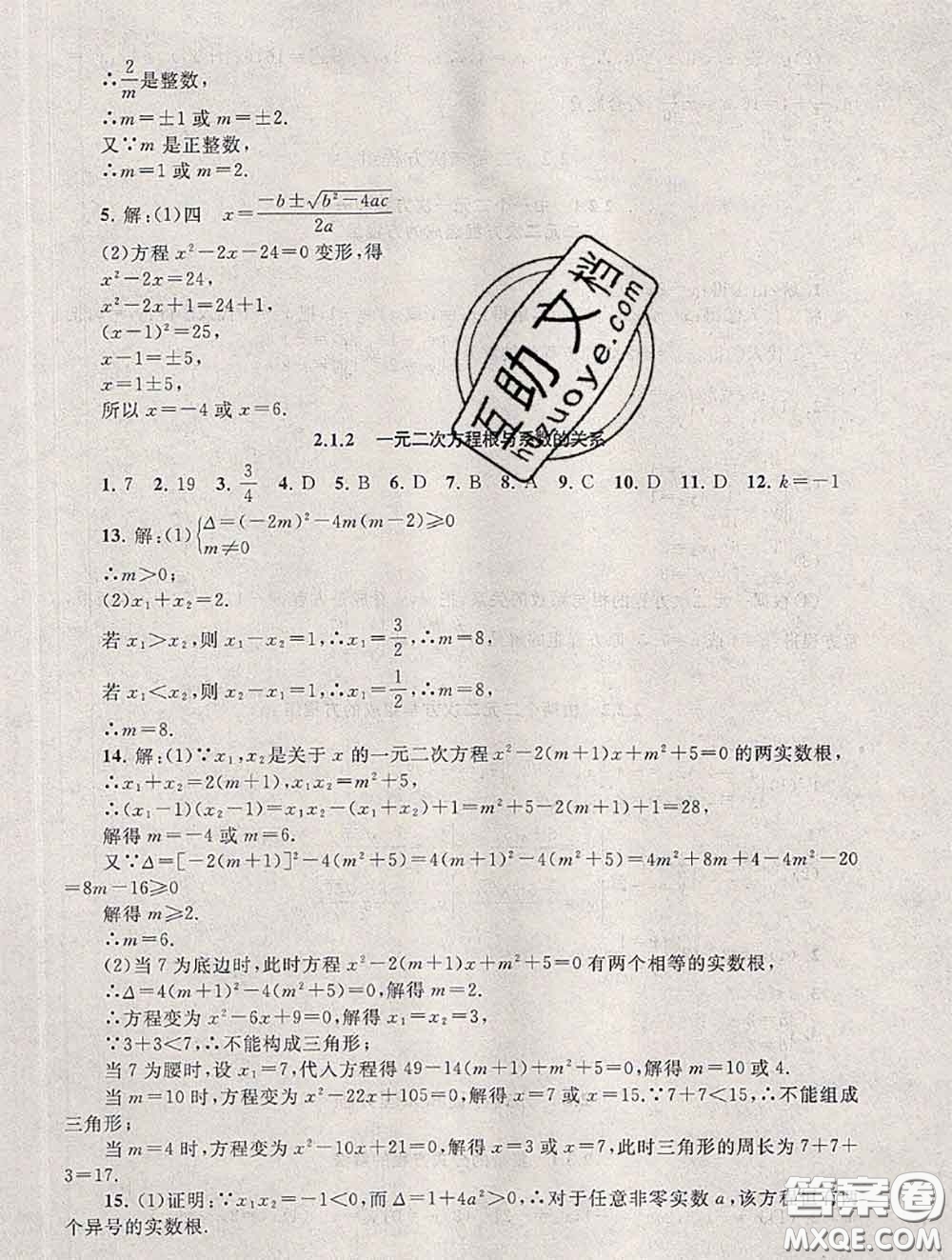 安徽人民出版社2020年暑假大串聯(lián)九年級(jí)數(shù)學(xué)人教版答案