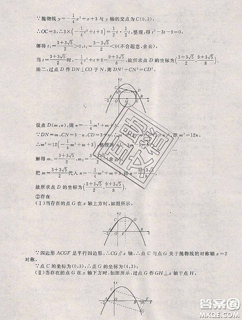 安徽人民出版社2020年暑假大串聯(lián)九年級(jí)數(shù)學(xué)人教版答案