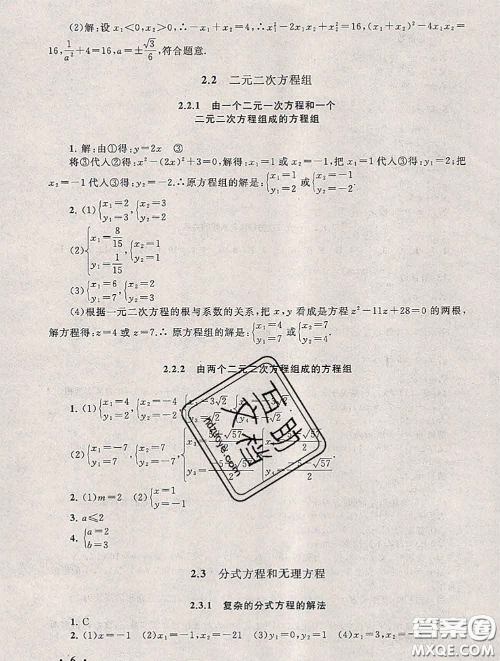 安徽人民出版社2020年暑假大串聯(lián)九年級(jí)數(shù)學(xué)人教版答案