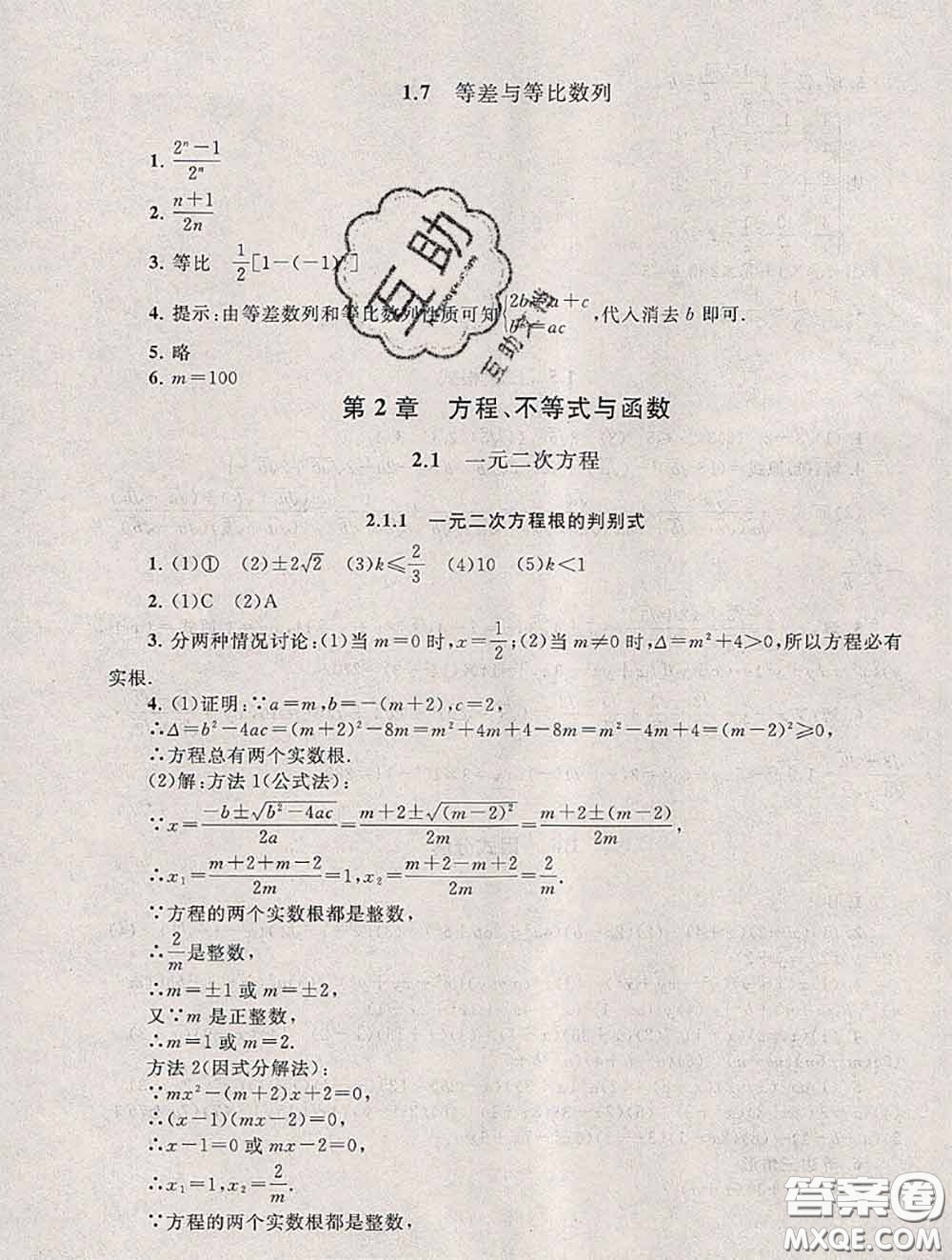 安徽人民出版社2020年暑假大串聯(lián)九年級(jí)數(shù)學(xué)人教版答案