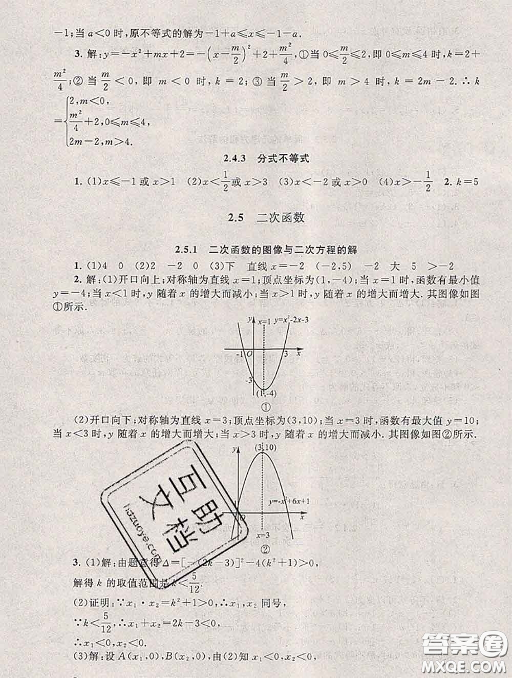 安徽人民出版社2020年暑假大串聯(lián)九年級(jí)數(shù)學(xué)人教版答案