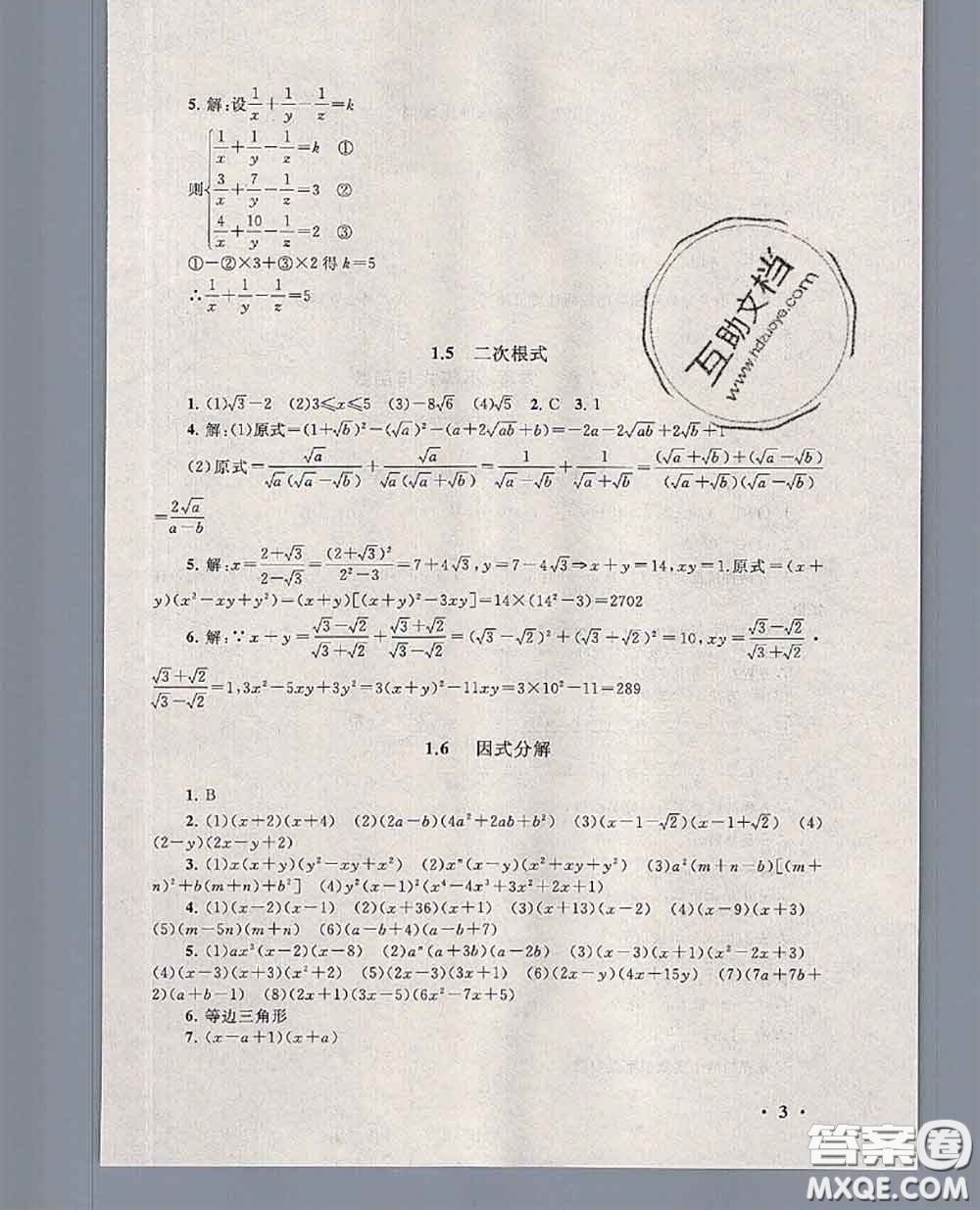 安徽人民出版社2020年暑假大串聯(lián)九年級(jí)數(shù)學(xué)人教版答案