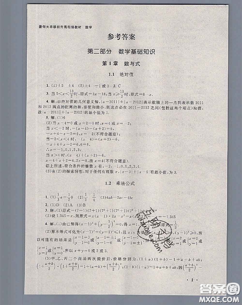 安徽人民出版社2020年暑假大串聯(lián)九年級(jí)數(shù)學(xué)人教版答案