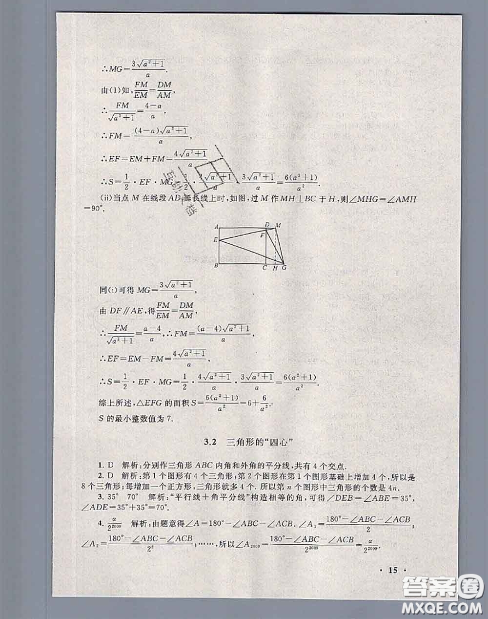 安徽人民出版社2020年暑假大串聯(lián)九年級(jí)數(shù)學(xué)人教版答案