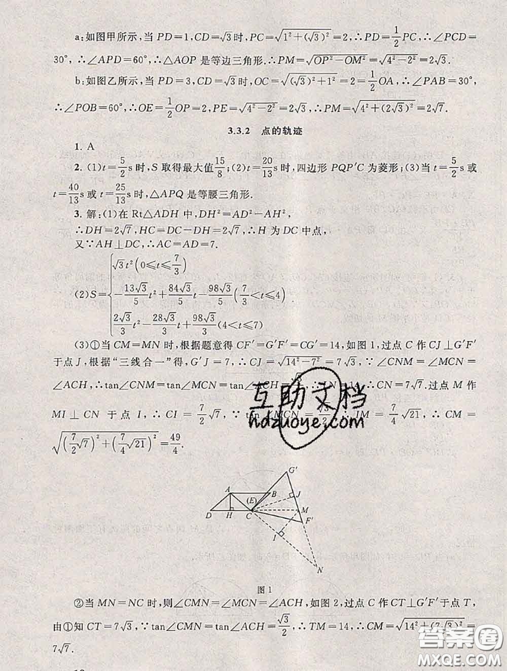 安徽人民出版社2020年暑假大串聯(lián)九年級(jí)數(shù)學(xué)人教版答案