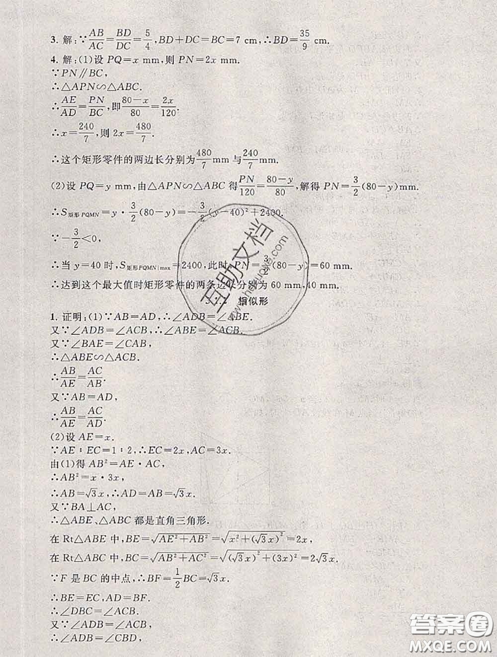 安徽人民出版社2020年暑假大串聯(lián)九年級(jí)數(shù)學(xué)人教版答案