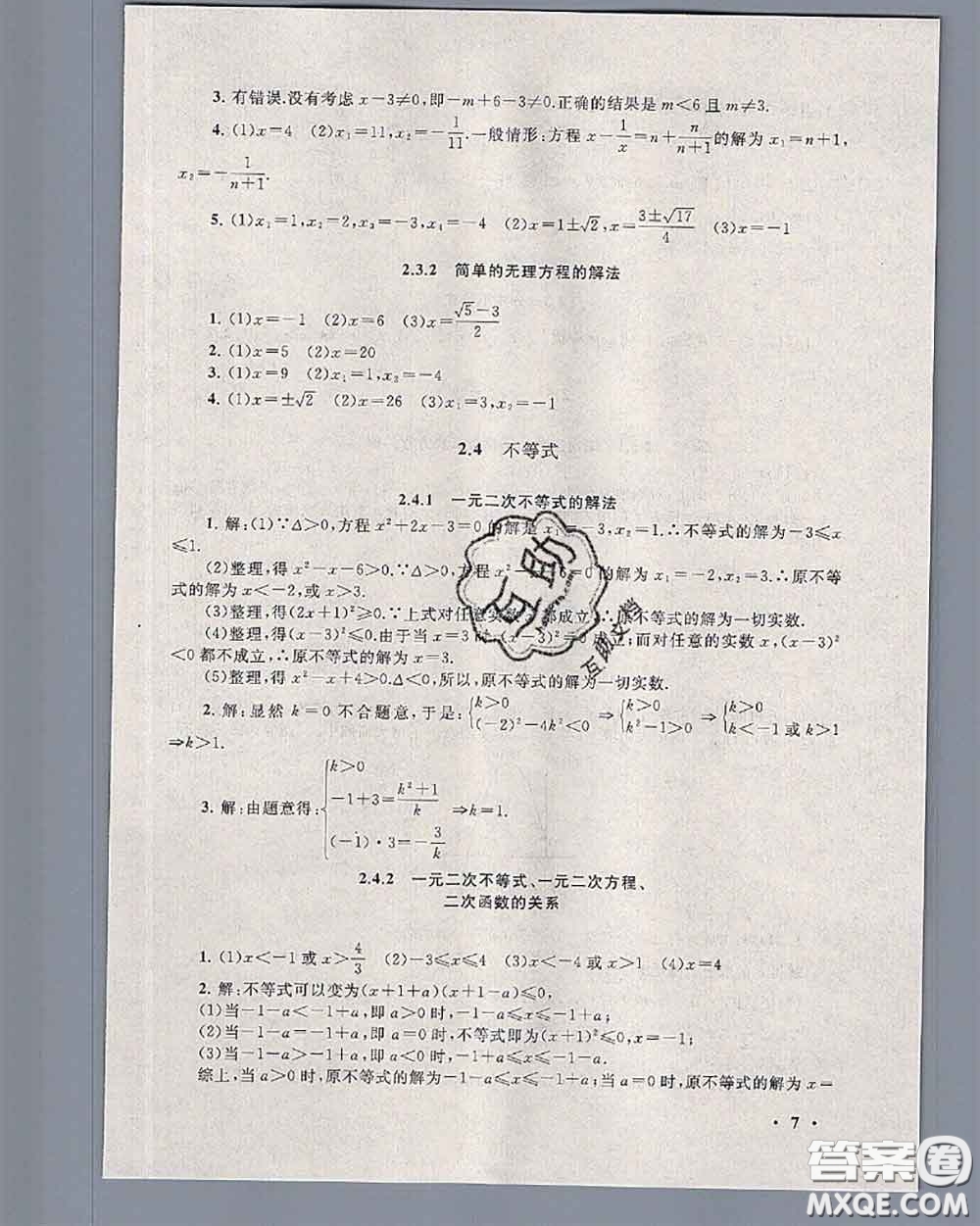 安徽人民出版社2020年暑假大串聯(lián)九年級(jí)數(shù)學(xué)人教版答案