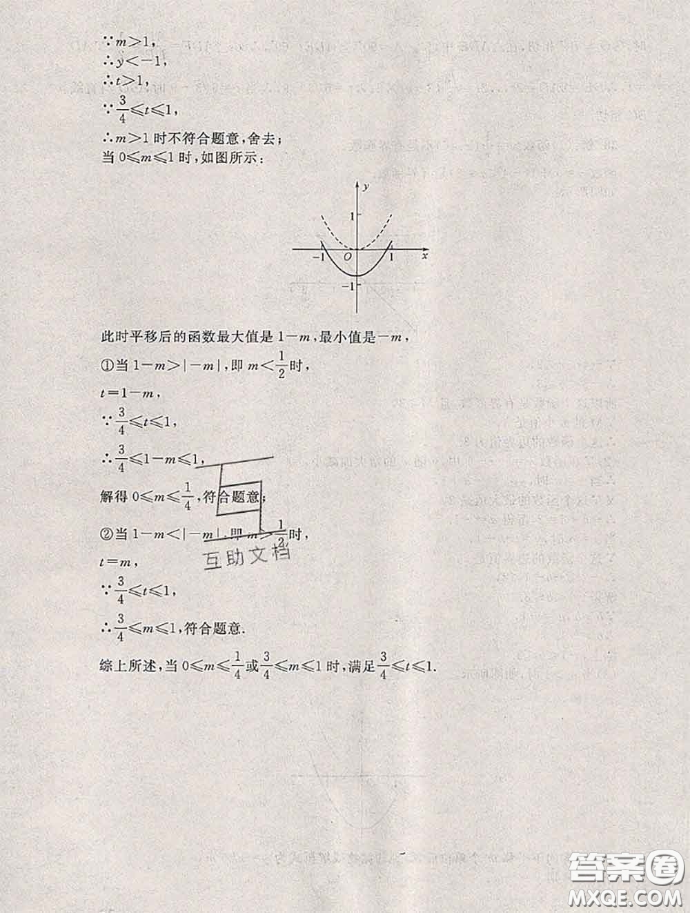 安徽人民出版社2020年暑假大串聯(lián)九年級(jí)數(shù)學(xué)人教版答案