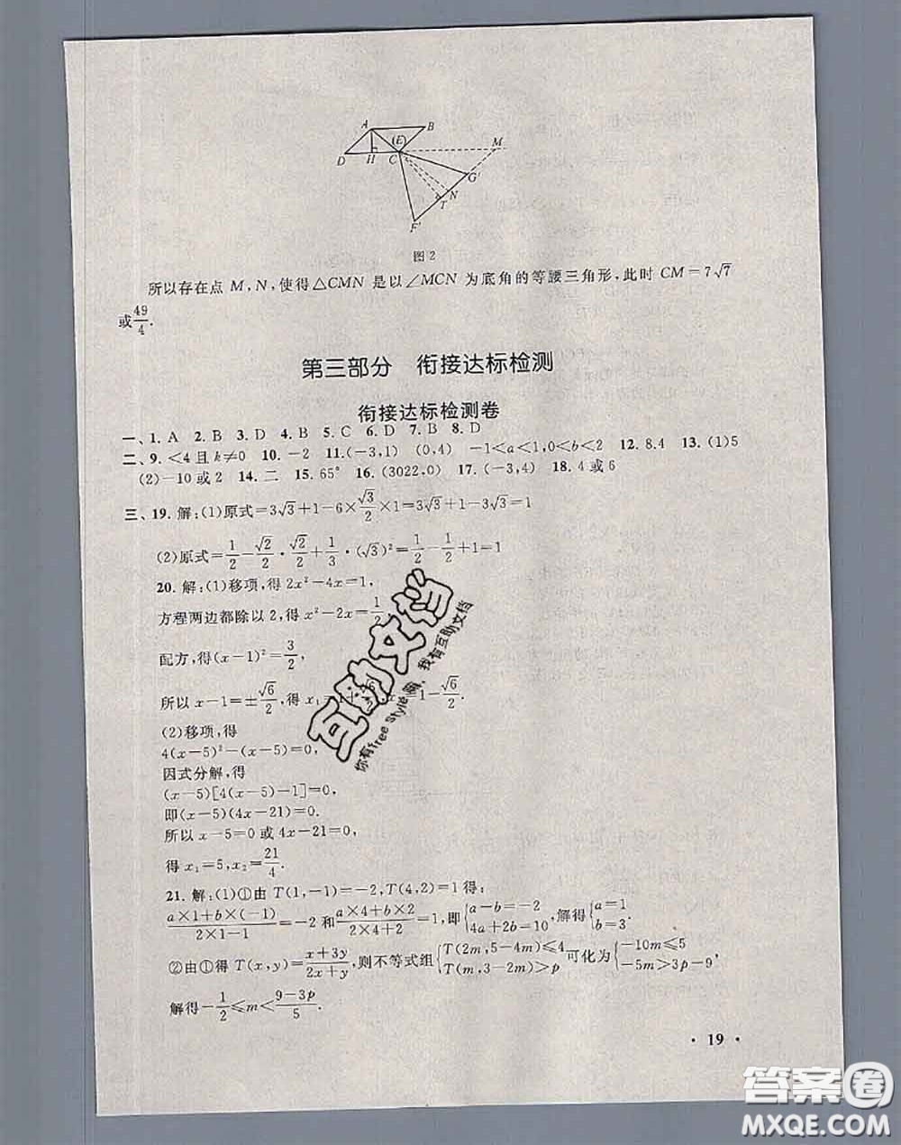 安徽人民出版社2020年暑假大串聯(lián)九年級(jí)數(shù)學(xué)人教版答案