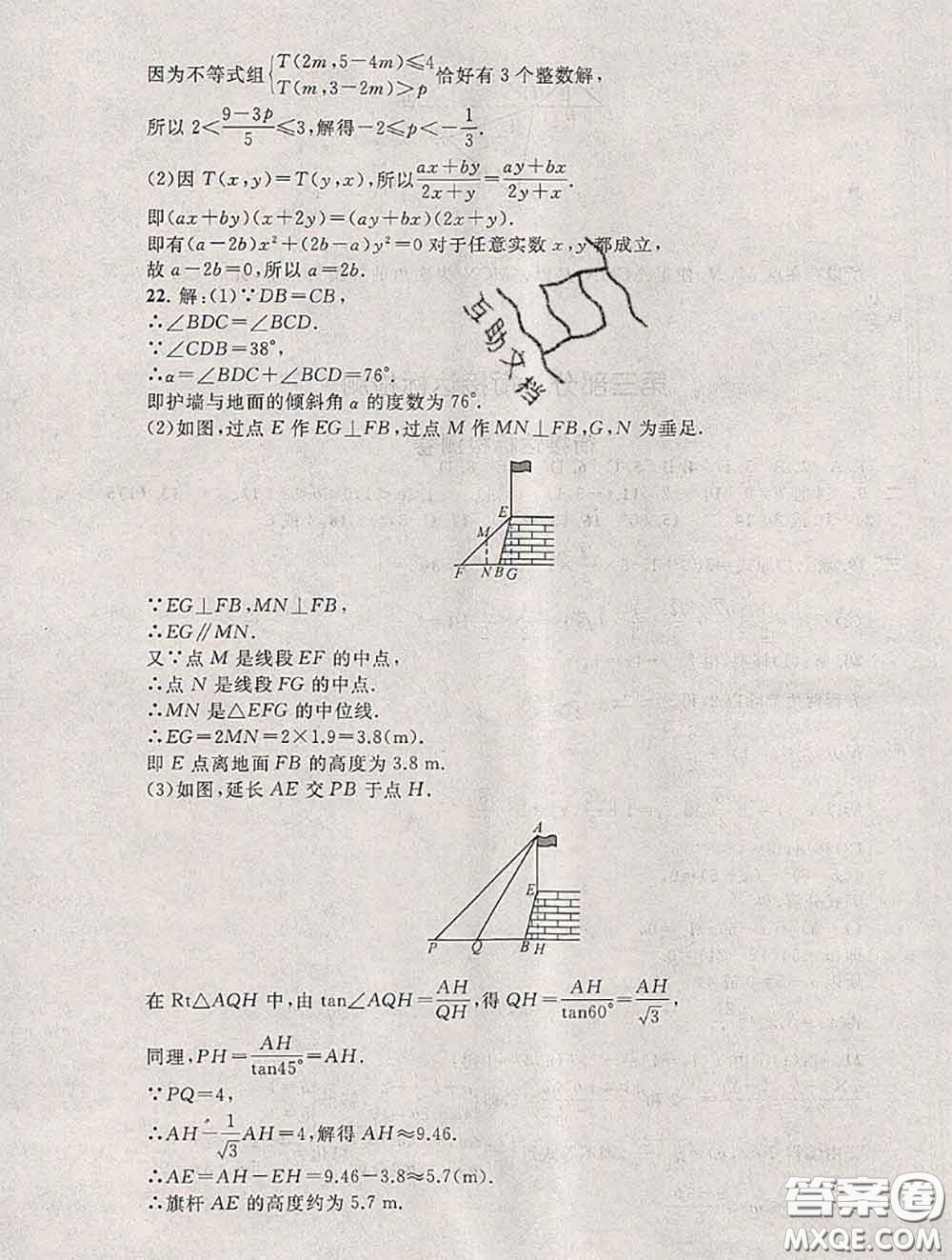 安徽人民出版社2020年暑假大串聯(lián)九年級(jí)數(shù)學(xué)人教版答案