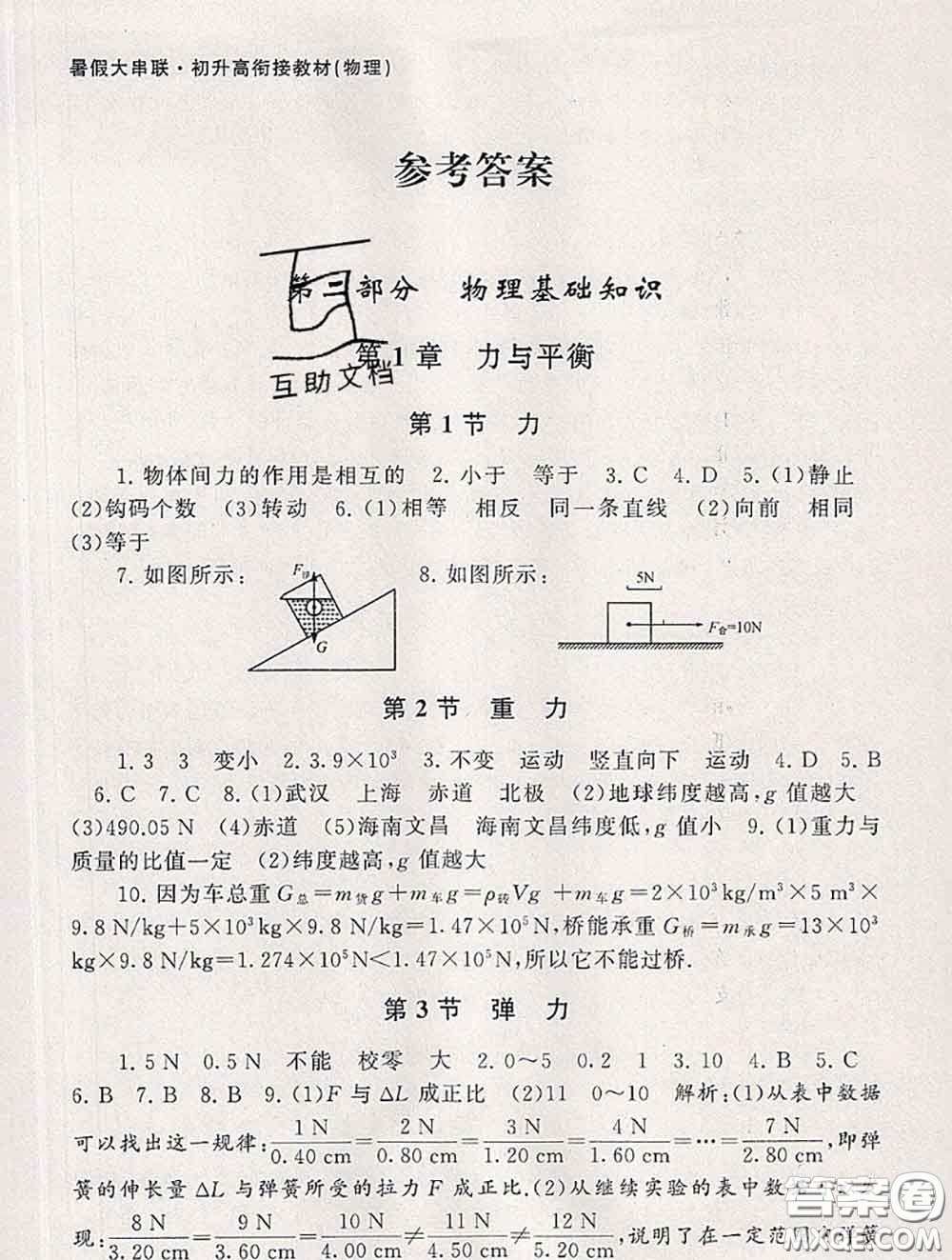 安徽人民出版社2020年暑假大串聯(lián)九年級物理人教版答案