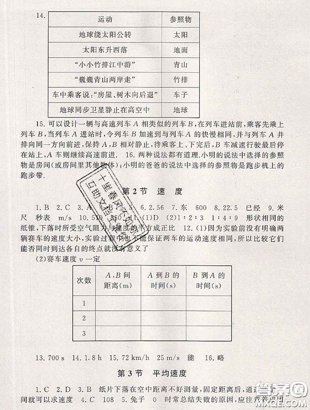 安徽人民出版社2020年暑假大串聯(lián)九年級物理人教版答案