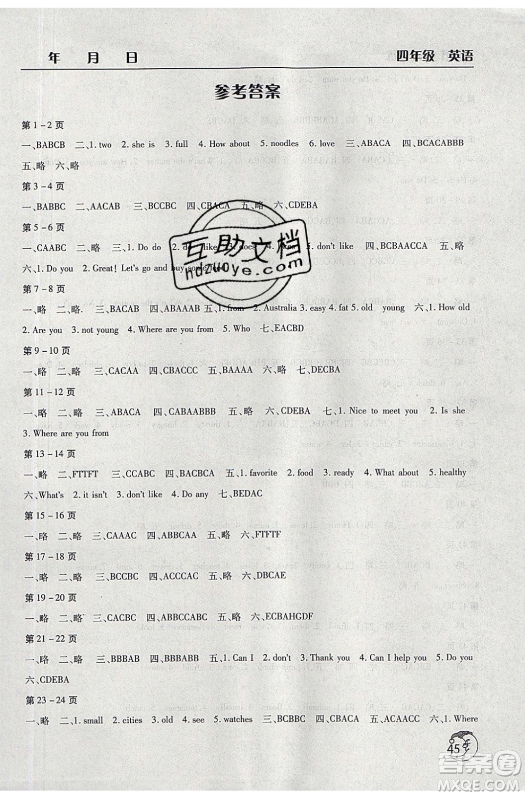 文心出版社2021暑假作業(yè)天天練英語四年級北師大版答案