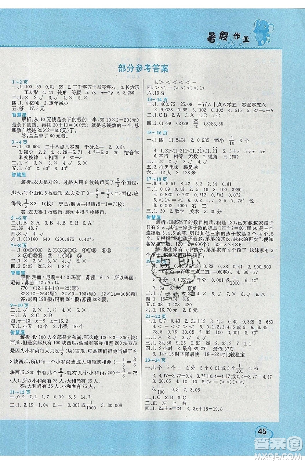 中原農(nóng)民出版社2020年假期園地暑假作業(yè)4年級數(shù)學北師大版參考答案