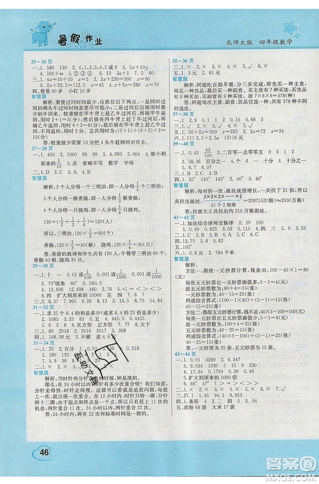 中原農(nóng)民出版社2020年假期園地暑假作業(yè)4年級數(shù)學北師大版參考答案