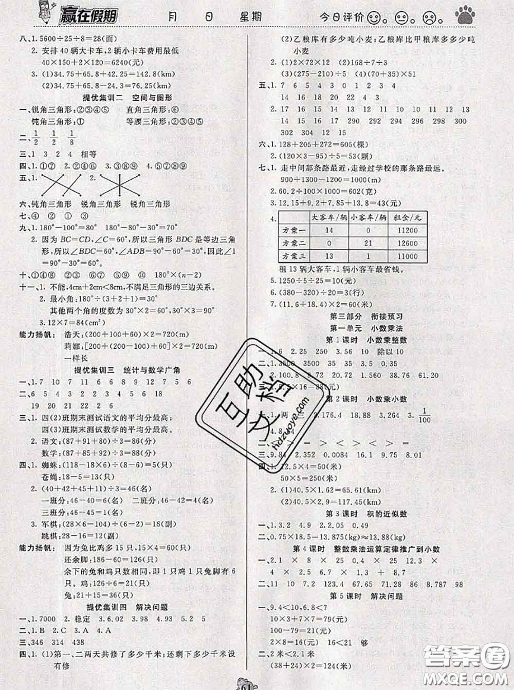 2020年贏在假期銜接優(yōu)化訓(xùn)練暑假四年級(jí)數(shù)學(xué)人教版答案