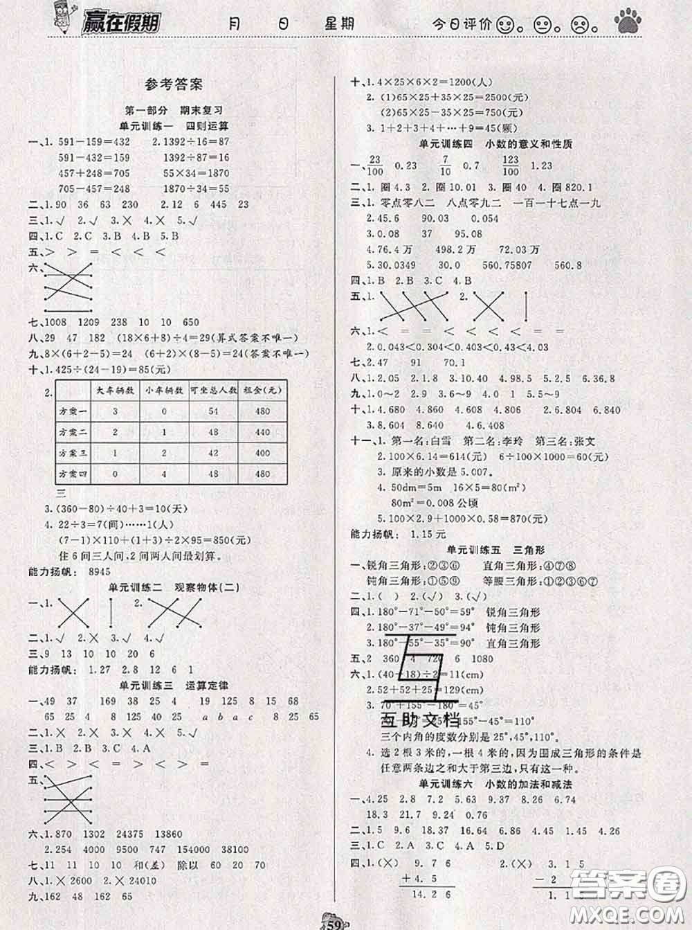 2020年贏在假期銜接優(yōu)化訓(xùn)練暑假四年級(jí)數(shù)學(xué)人教版答案