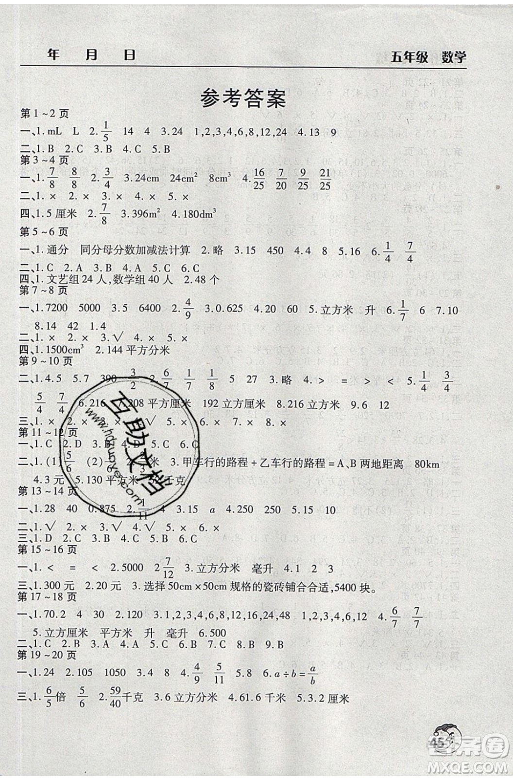 文心出版社2020年暑假作業(yè)天天練五年級(jí)數(shù)學(xué)西師大版參考答案