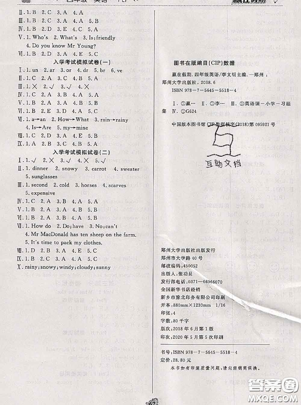 2020年贏在假期銜接優(yōu)化訓(xùn)練暑假四年級英語人教版答案