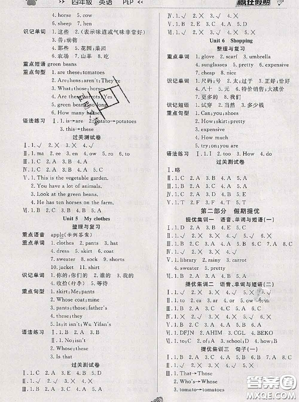 2020年贏在假期銜接優(yōu)化訓(xùn)練暑假四年級英語人教版答案