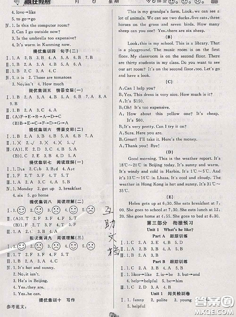 2020年贏在假期銜接優(yōu)化訓(xùn)練暑假四年級英語人教版答案