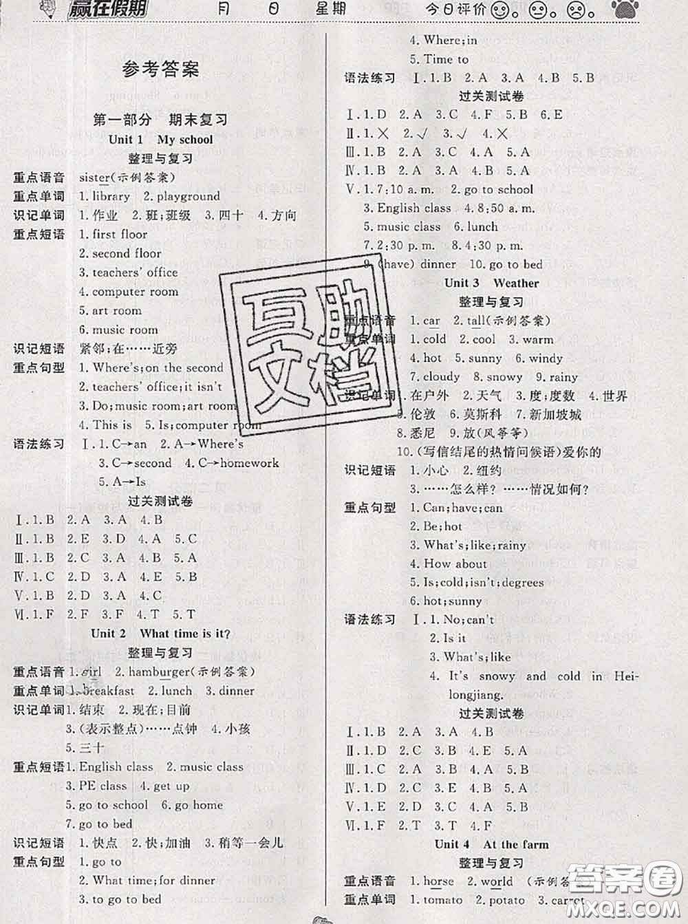 2020年贏在假期銜接優(yōu)化訓(xùn)練暑假四年級英語人教版答案