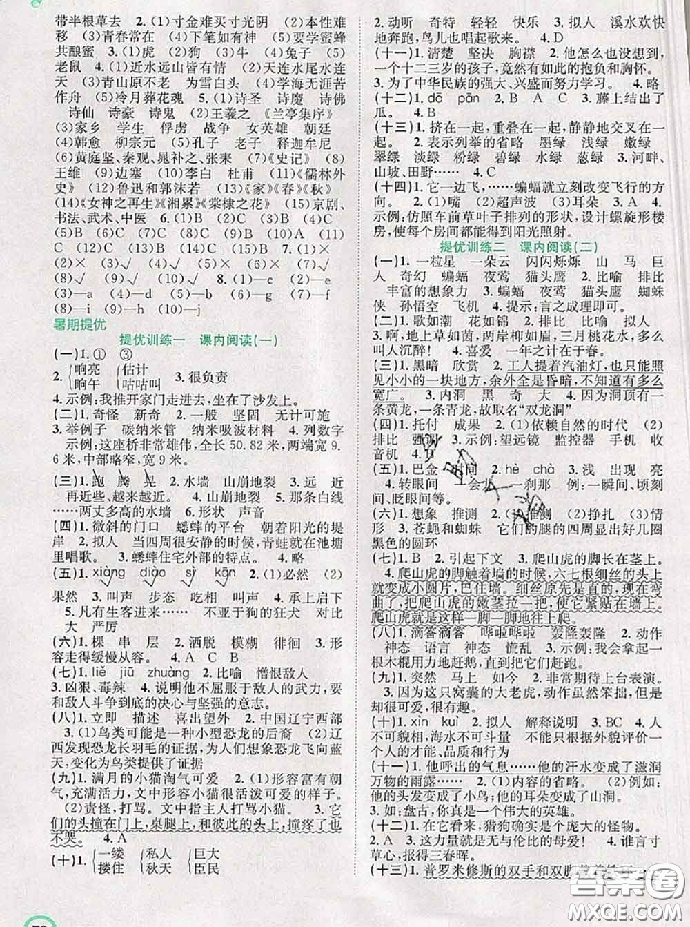 2020年贏在暑假銜接教材四升五語文人教版答案