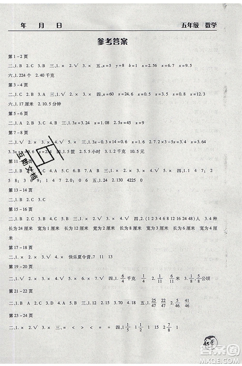 文心出版社2021暑假作業(yè)天天練數(shù)學(xué)五年級蘇教版答案