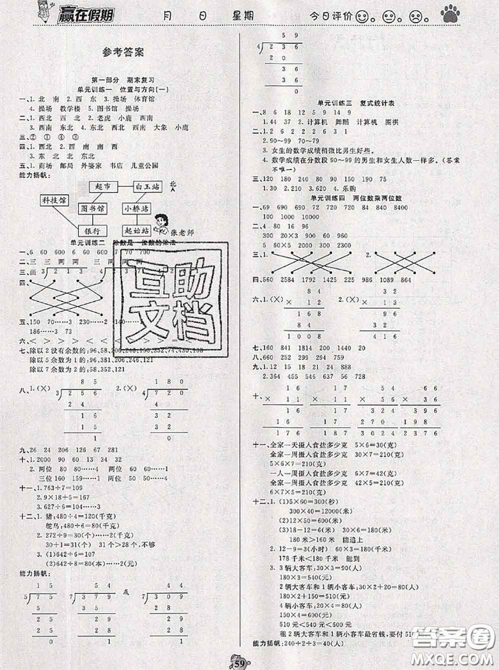 2020年贏在假期銜接優(yōu)化訓練暑假三年級數(shù)學人教版答案