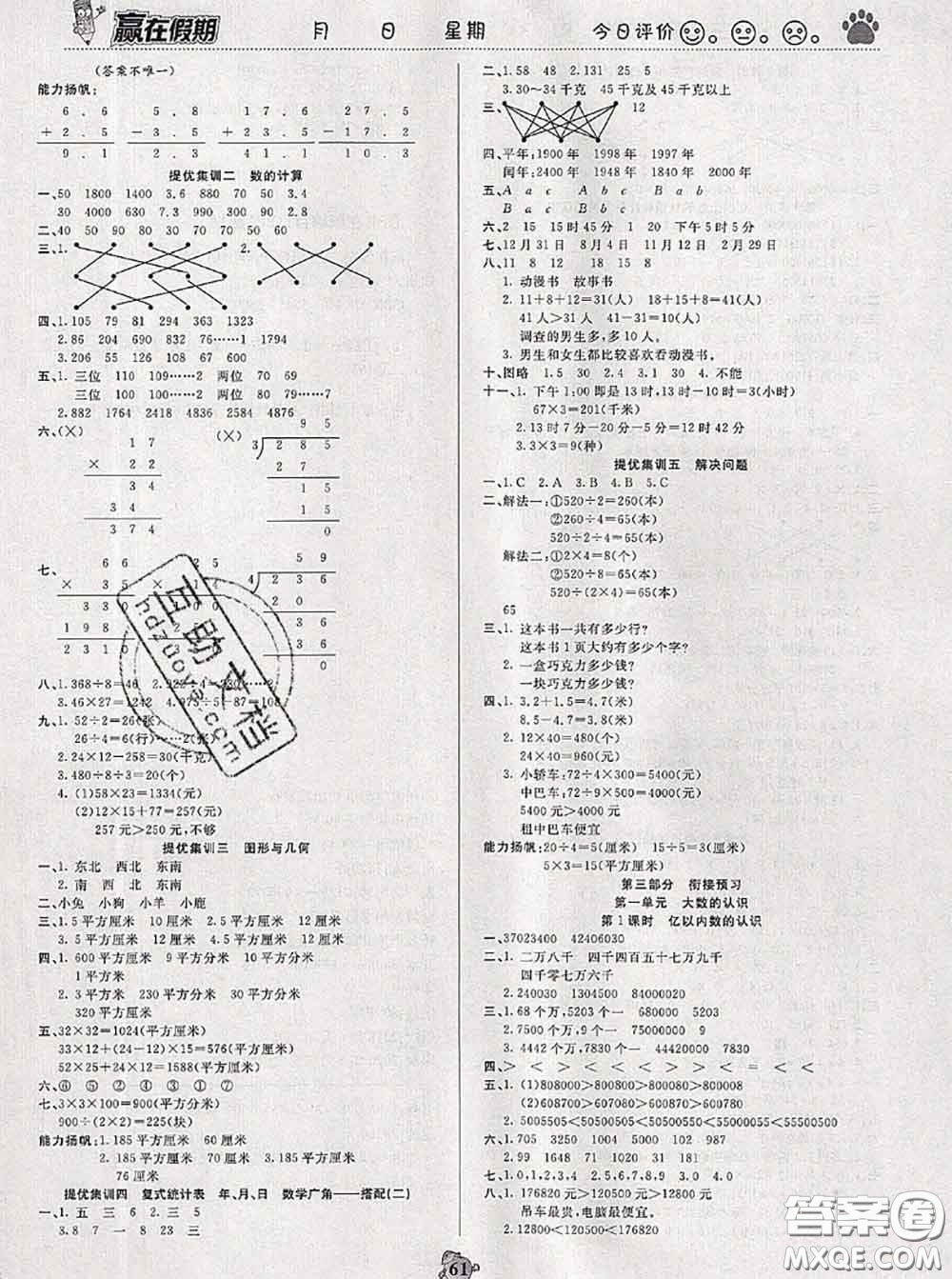 2020年贏在假期銜接優(yōu)化訓練暑假三年級數(shù)學人教版答案