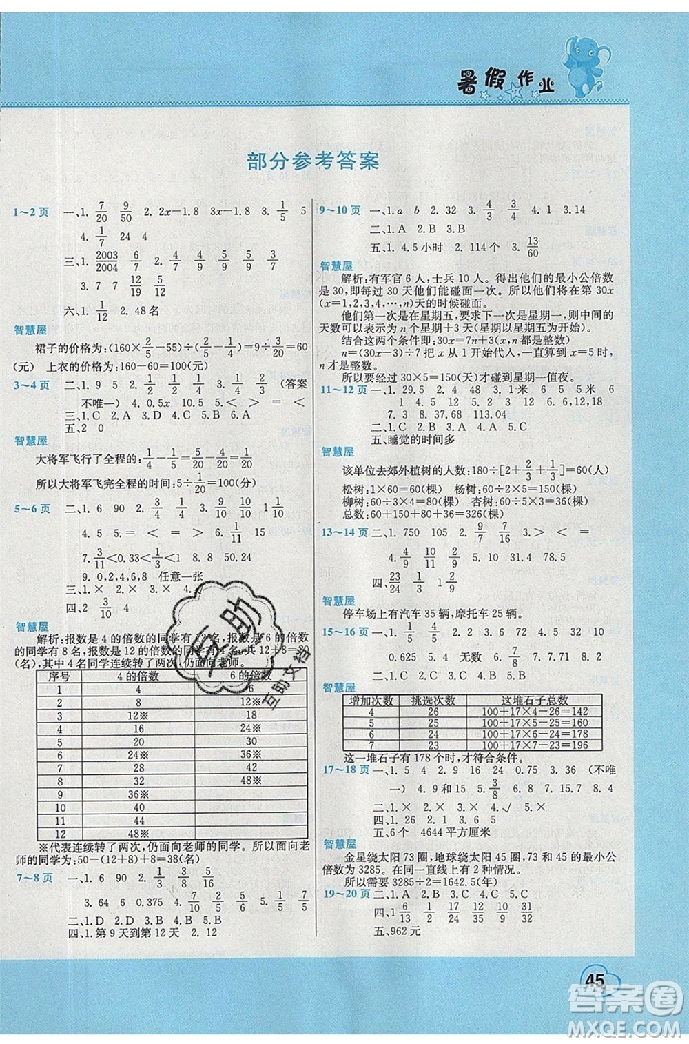 中原農(nóng)民出版社2020年假期園地暑假作業(yè)5年級(jí)數(shù)學(xué)蘇教版版參考答案