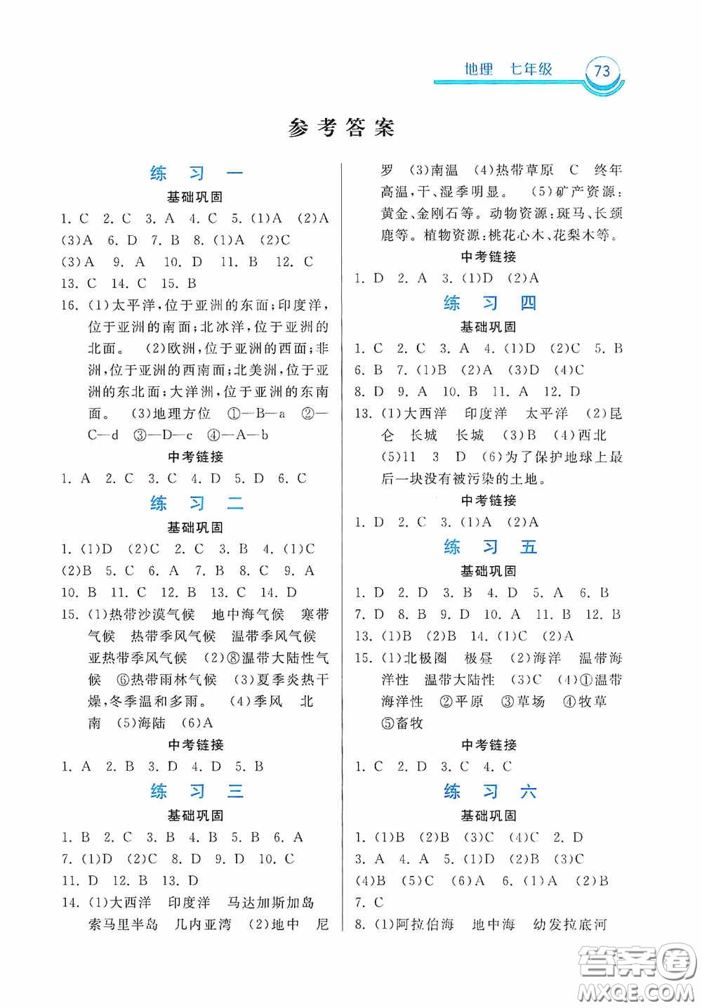 中國大地出版社2020暑假作業(yè)七年級地理答案