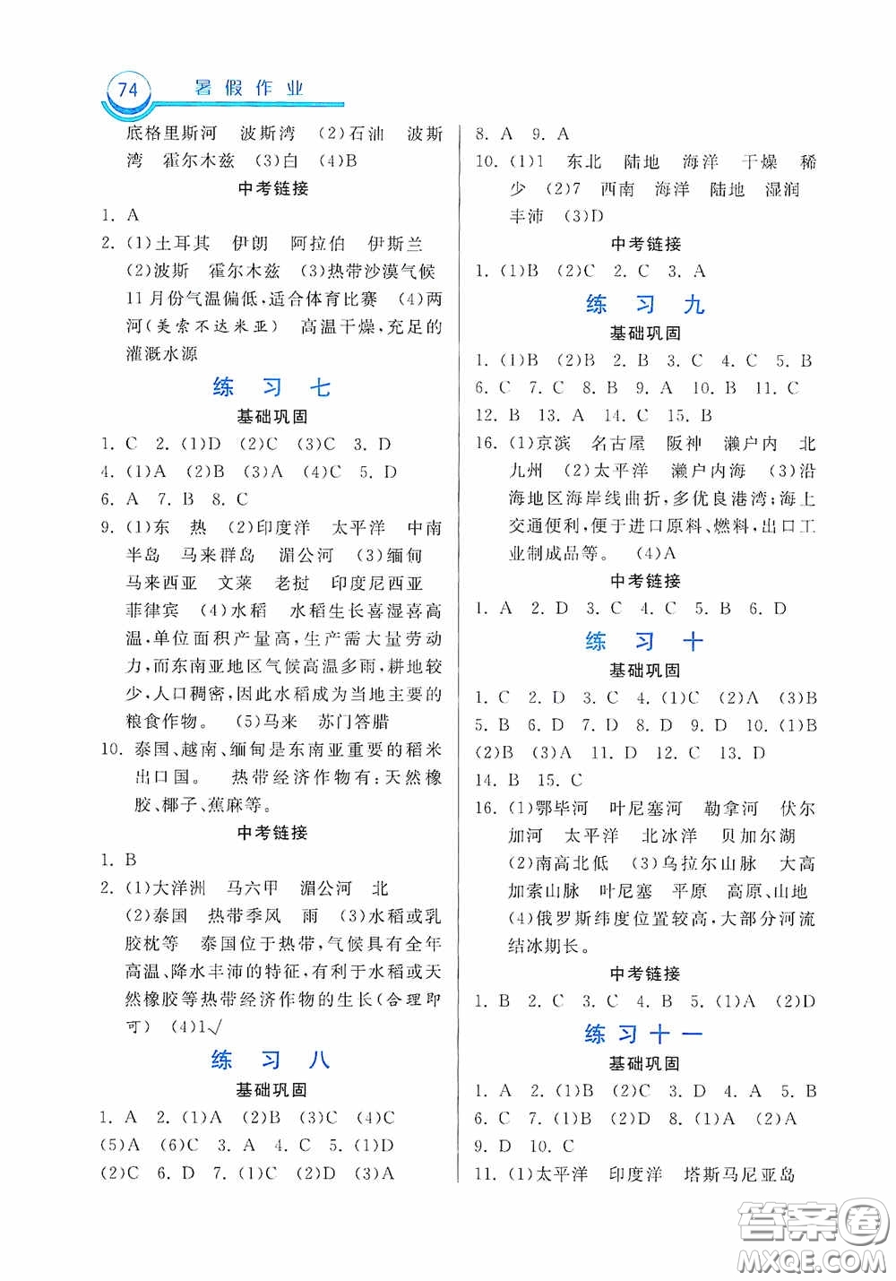 中國大地出版社2020暑假作業(yè)七年級地理答案