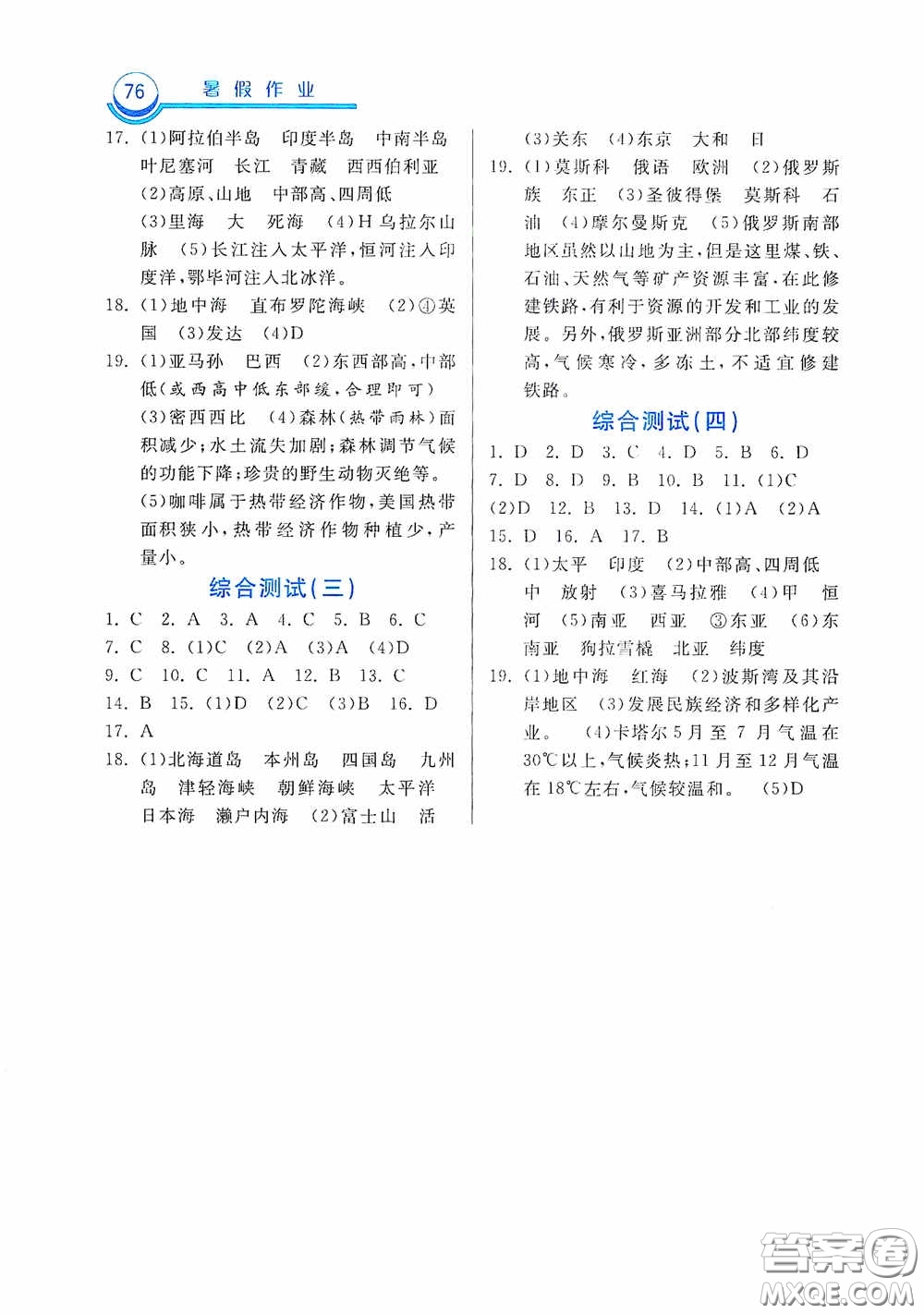 中國大地出版社2020暑假作業(yè)七年級地理答案