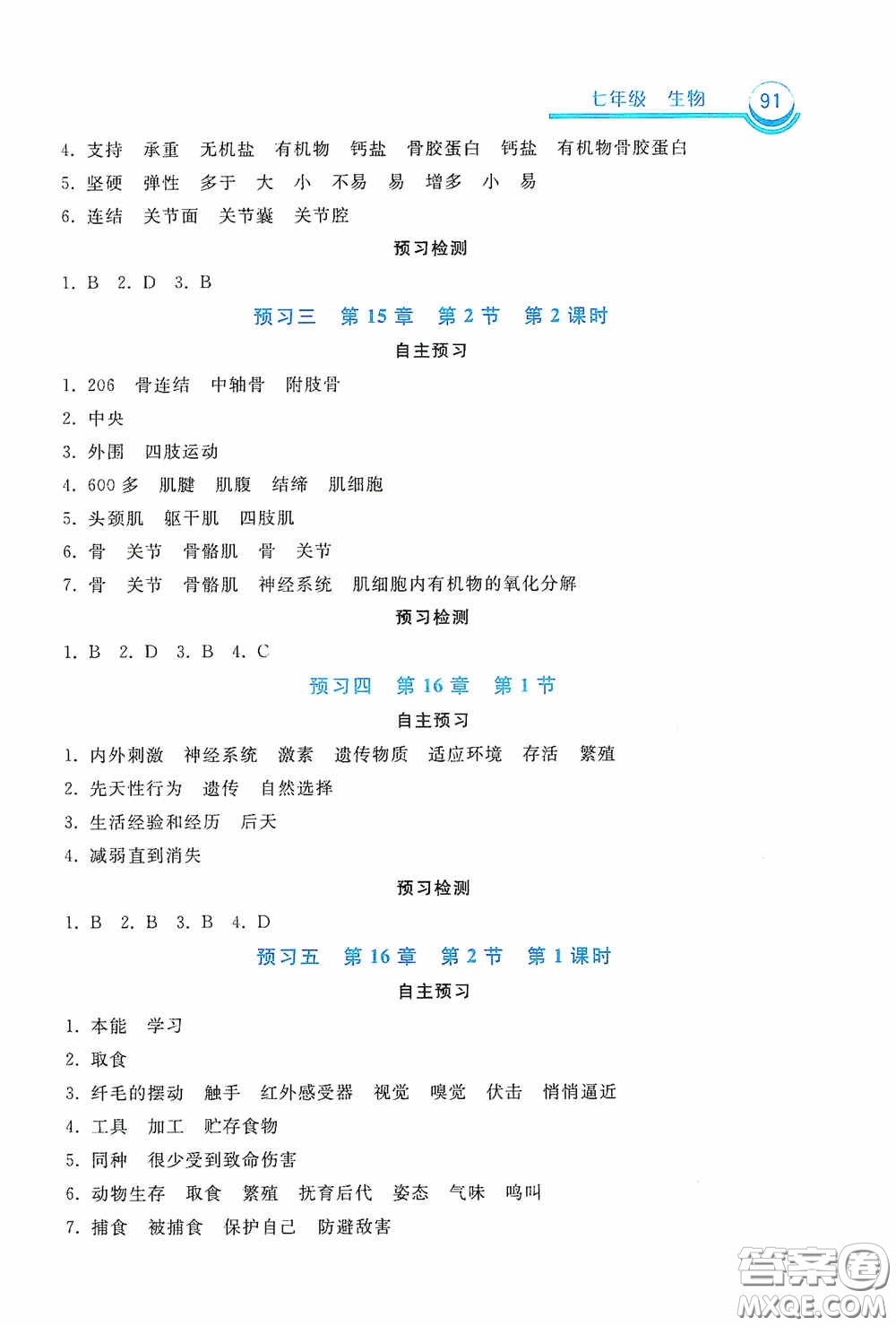 河北美術(shù)出版社2020暑假作業(yè)七年級生物北師大版答案