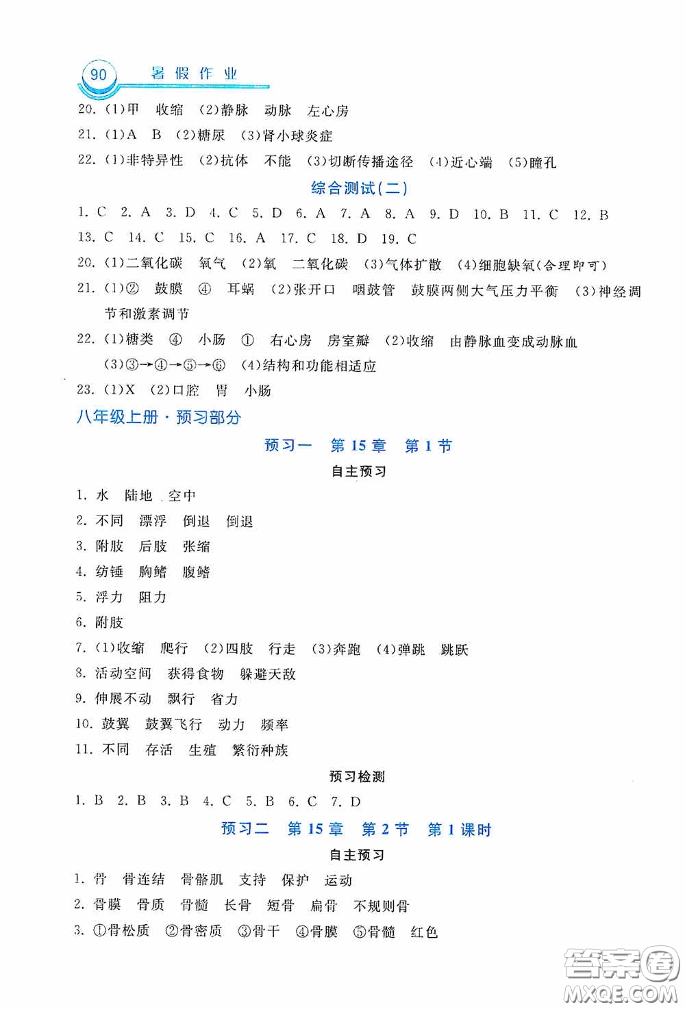 河北美術(shù)出版社2020暑假作業(yè)七年級生物北師大版答案