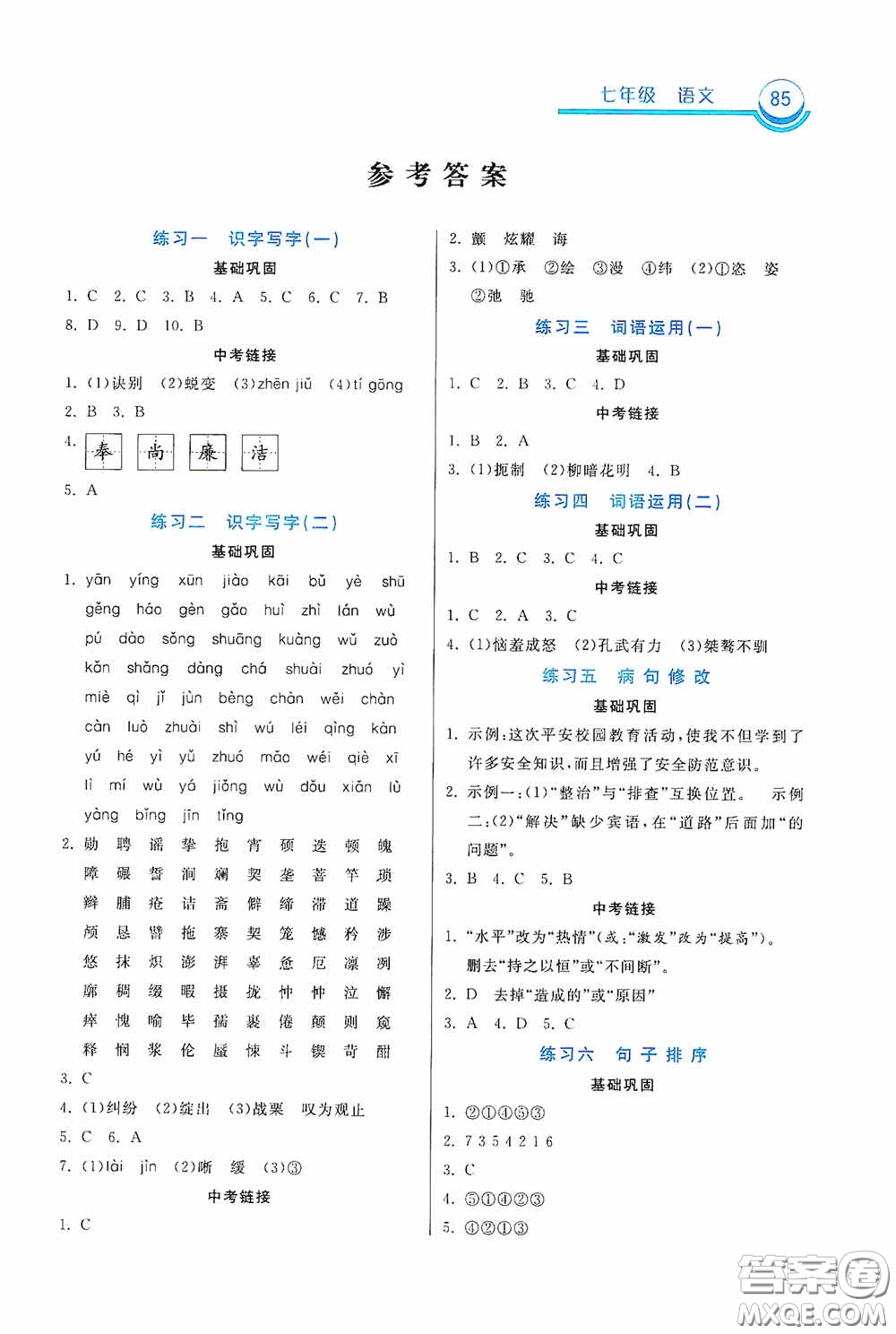 河北美術出版社2020暑假作業(yè)七年級語文答案