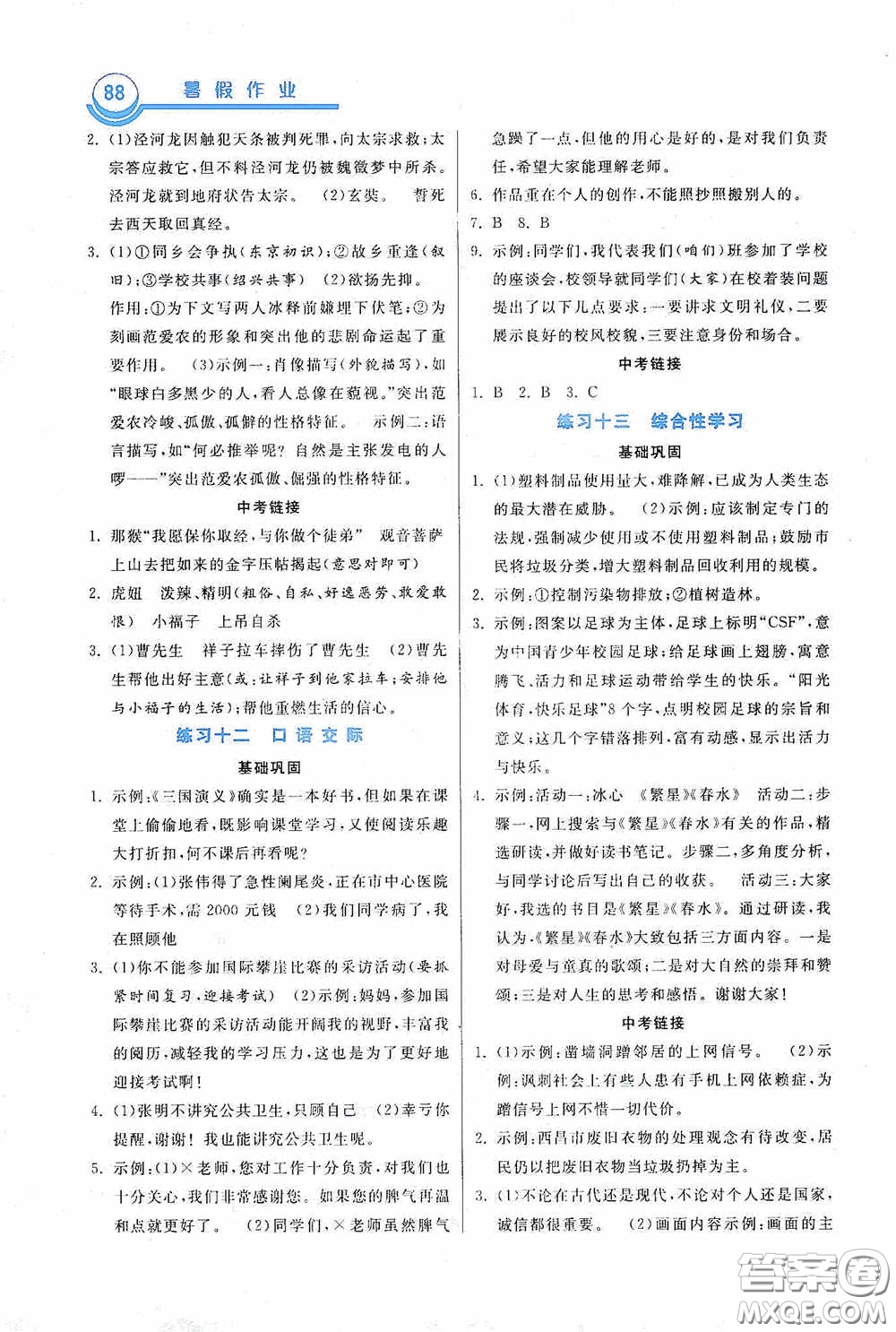 河北美術出版社2020暑假作業(yè)七年級語文答案